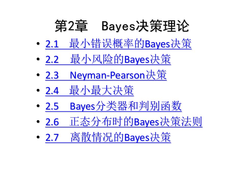 第2章Bayes决策理论