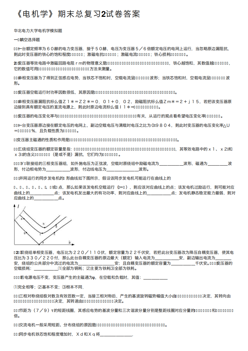 《电机学》期末总复习2试卷答案