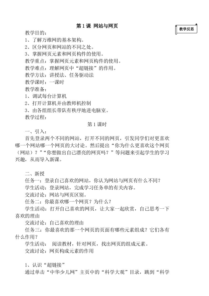 信息技术六年级下册全册教案带反思