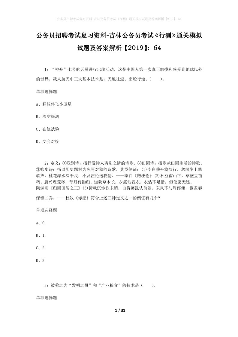 公务员招聘考试复习资料-吉林公务员考试行测通关模拟试题及答案解析201964_5