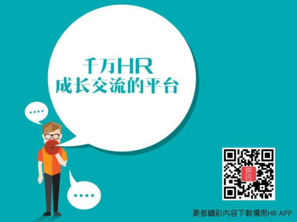 实用招聘技巧.ppt