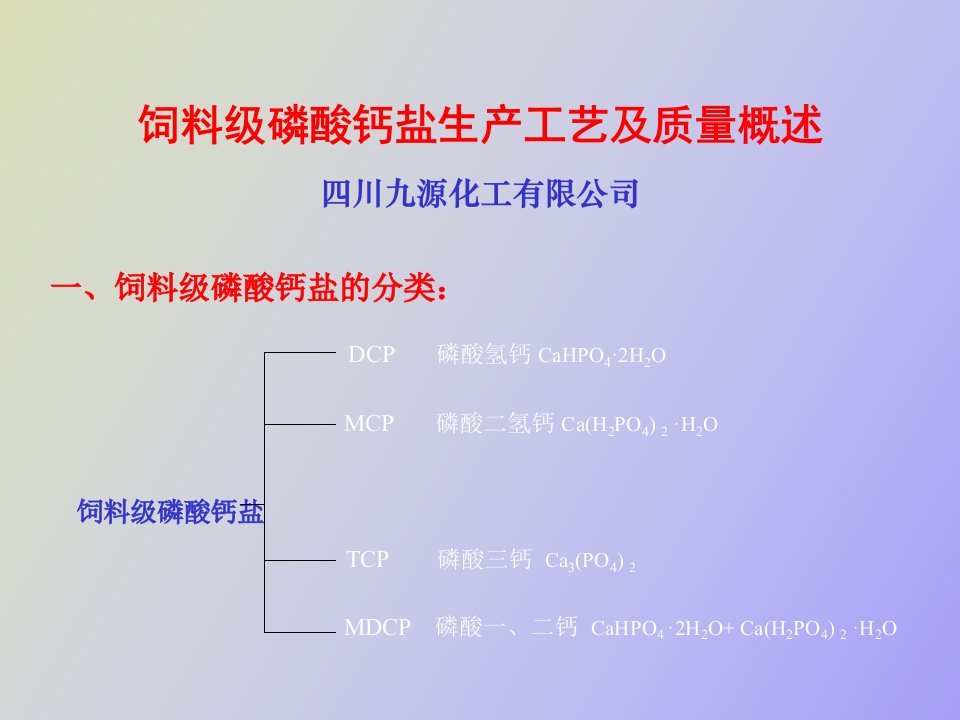 磷酸氢钙王大为