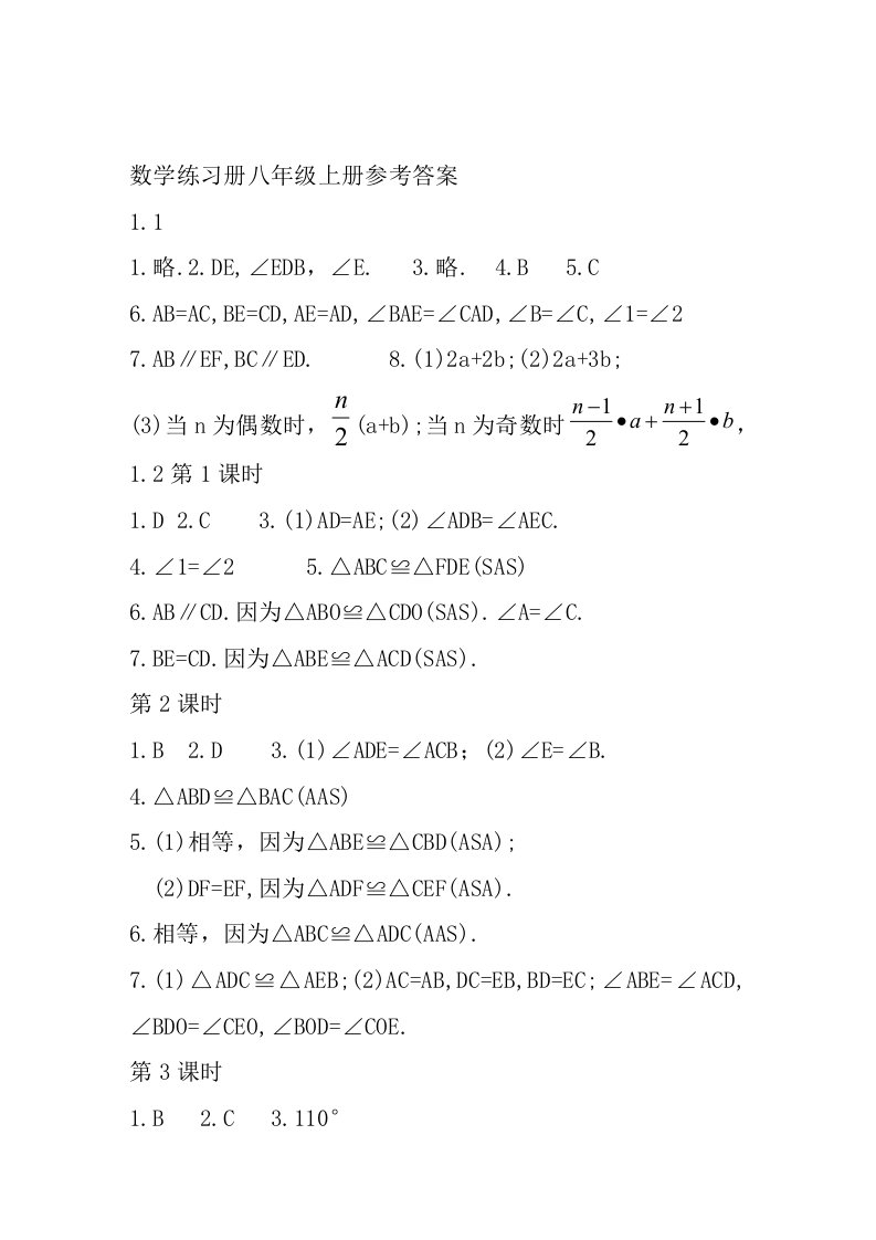 配套练习八上(青岛版)答案