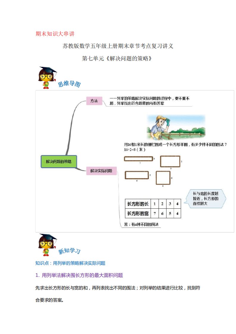 2023-2024年小学数学五年级上册