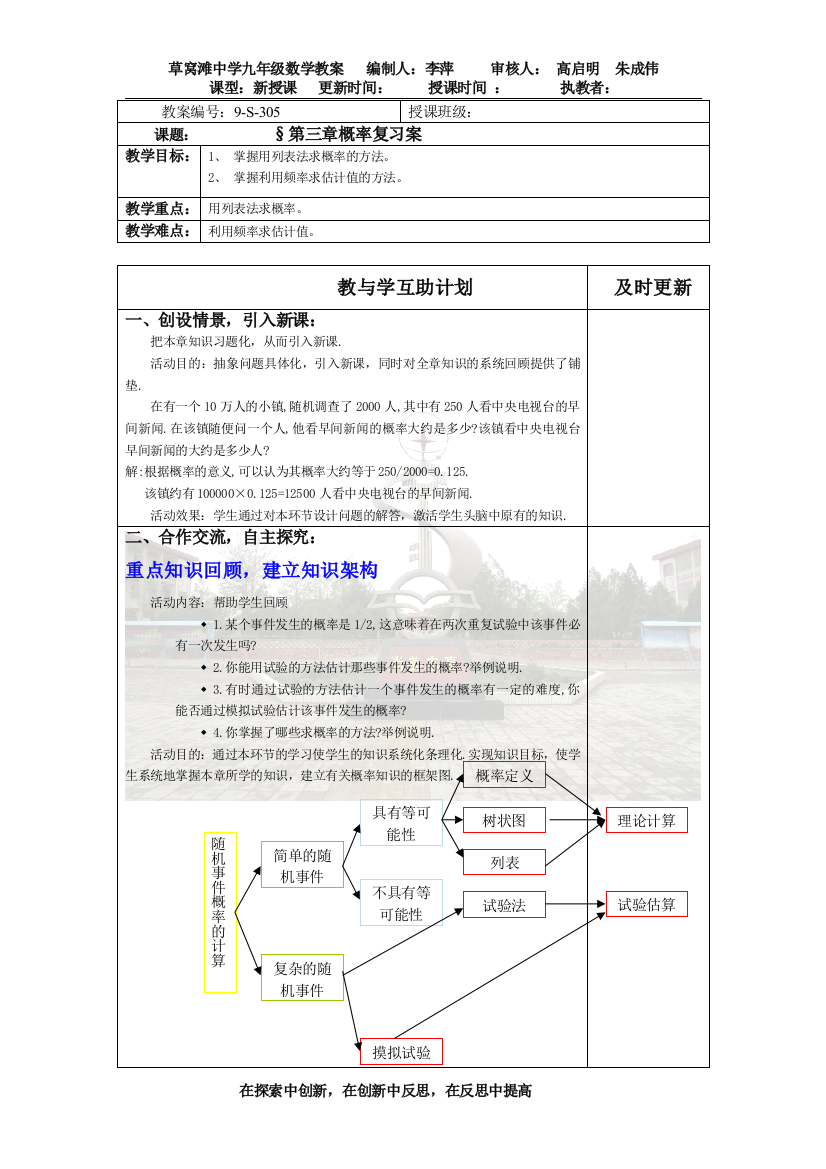 （中小学资料）第三章概率复习教案