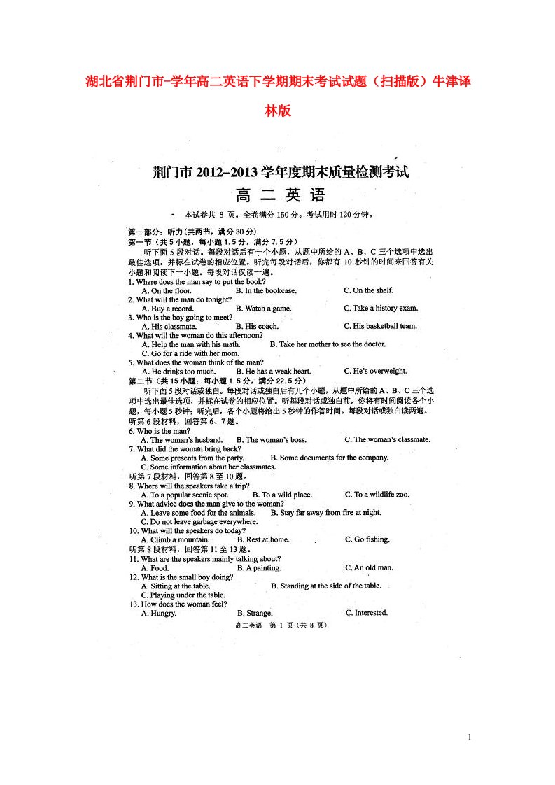 湖北省荆门市高二英语下学期期末考试试题（扫描版）牛津译林版