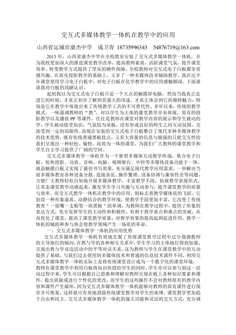 交互式多媒体教学一体机在教学中的应用