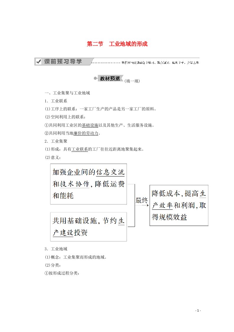 2020_2021学年高中地理第四章工业地域的形成与发展第二节工业地域的形成学案新人教版必修2