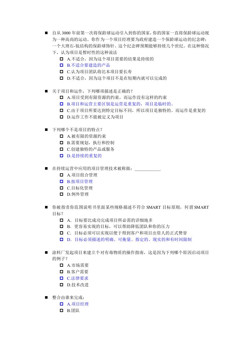 PMP考试必备-图解项目管理习题与答案