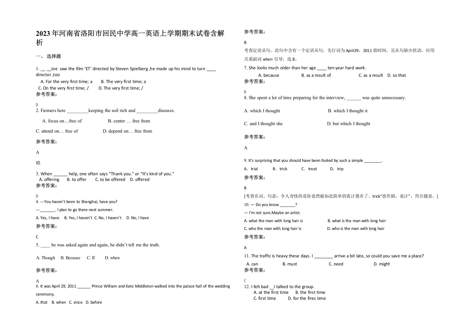 2023年河南省洛阳市回民中学高一英语上学期期末试卷含解析