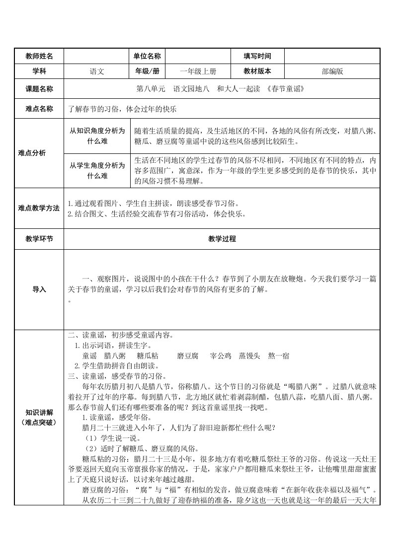 部编人教版小学一年级语文上册《春节童谣》教学设计