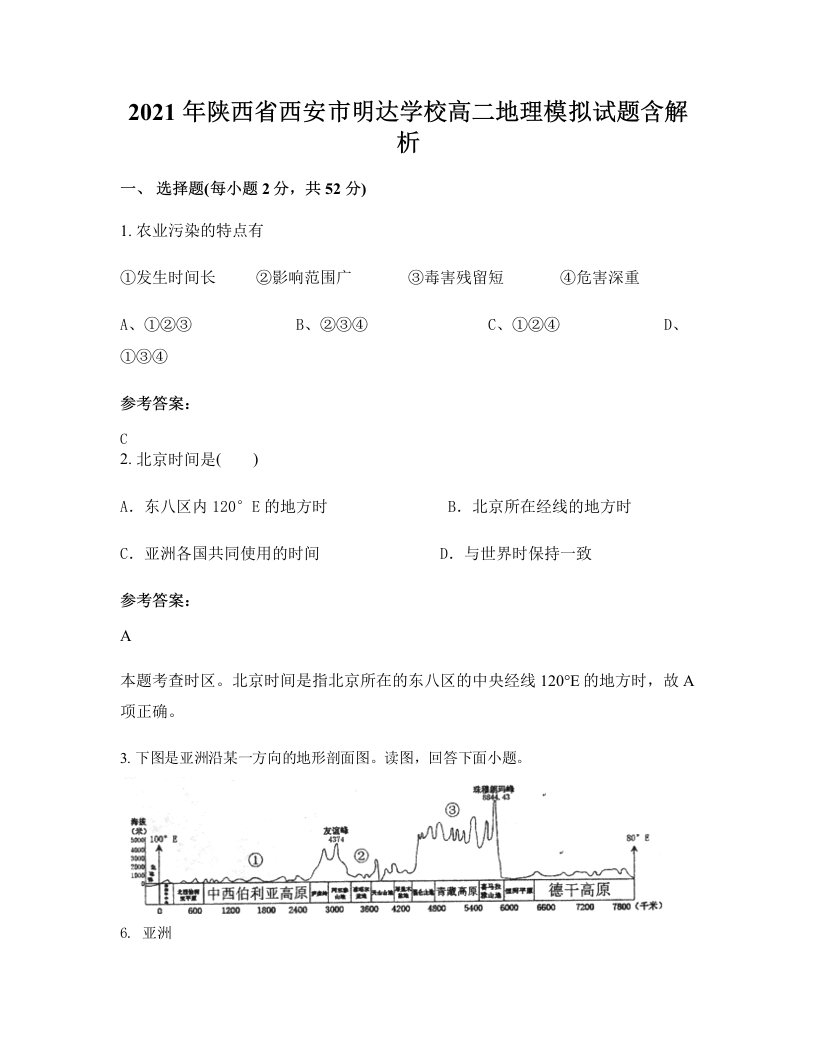 2021年陕西省西安市明达学校高二地理模拟试题含解析