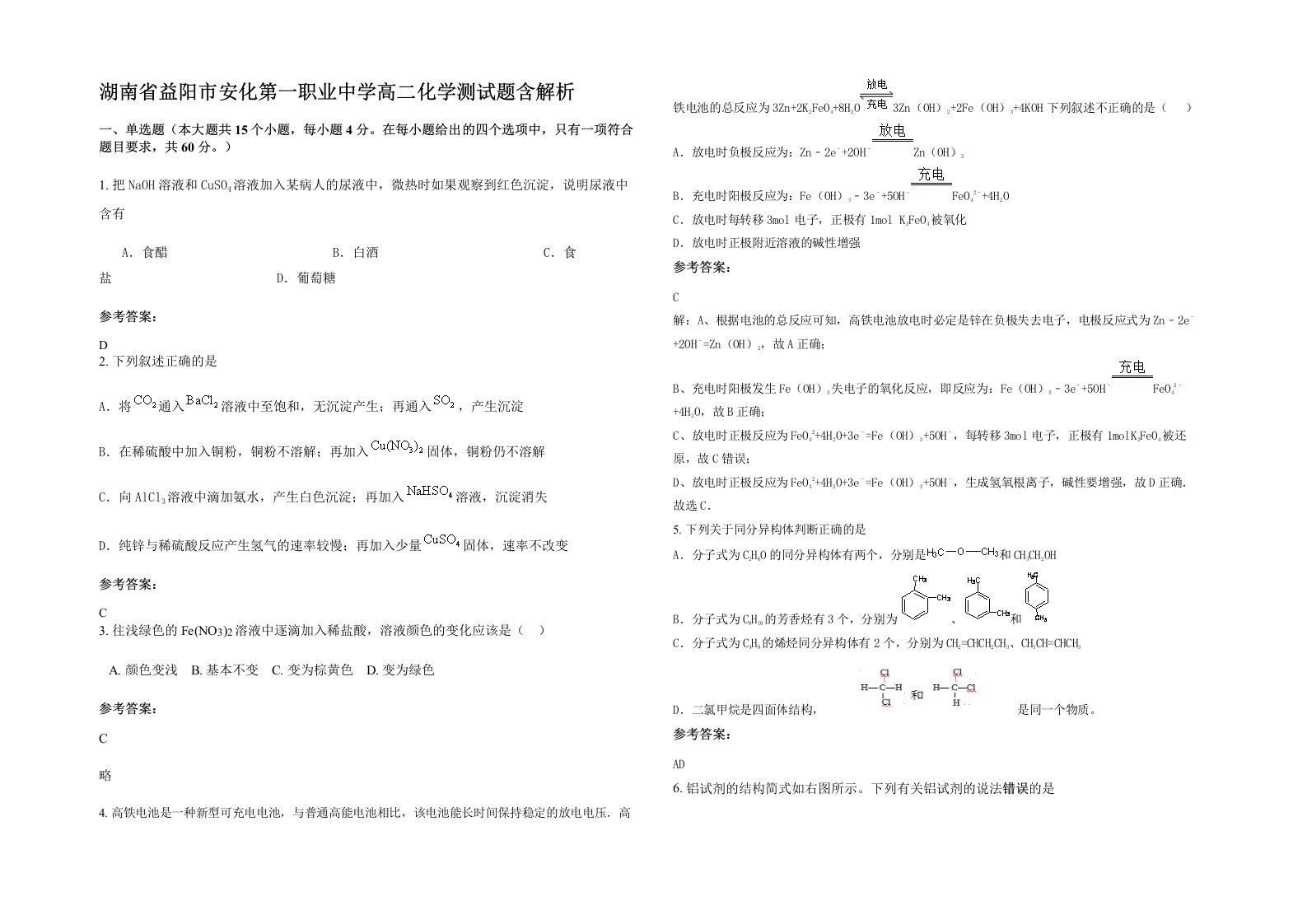 湖南省益阳市安化第一职业中学高二化学测试题含解析