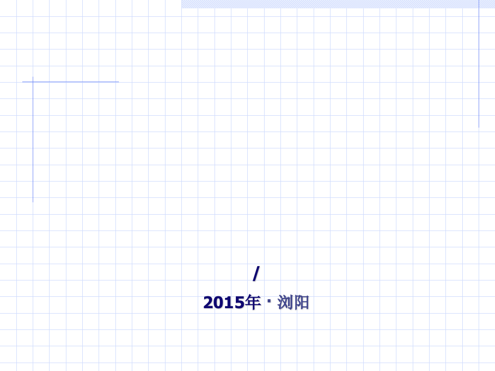 特殊教育学校课堂评价与教学反思