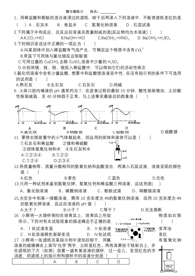 九年级酸碱盐专题练习