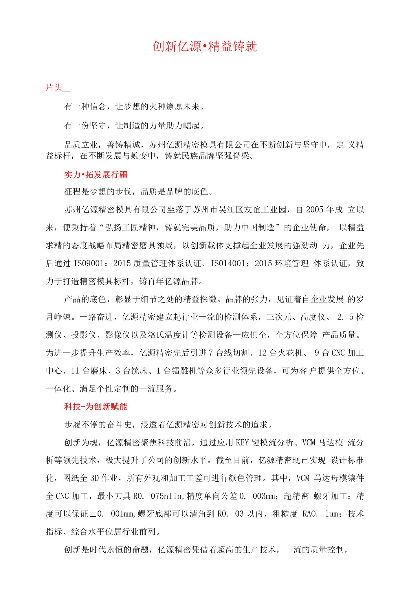 苏州亿源精密模具有限公司宣传片解说词文案