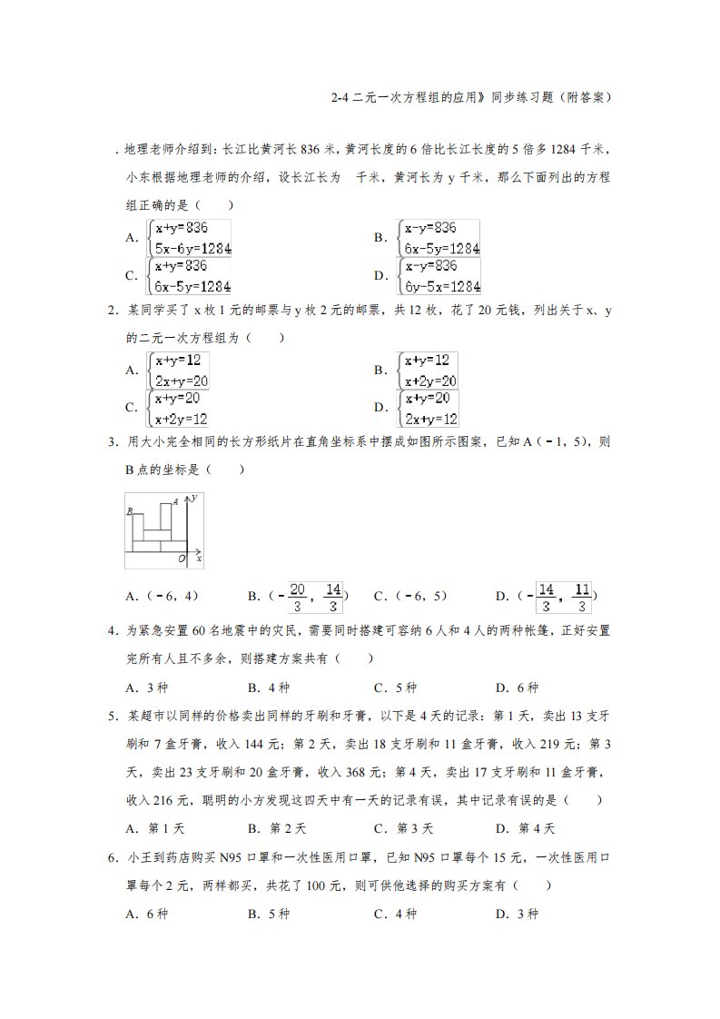 2021-2022学年浙教版七年级数学下册《2-4二元一次方程组的应用》同步练习题(附答案)