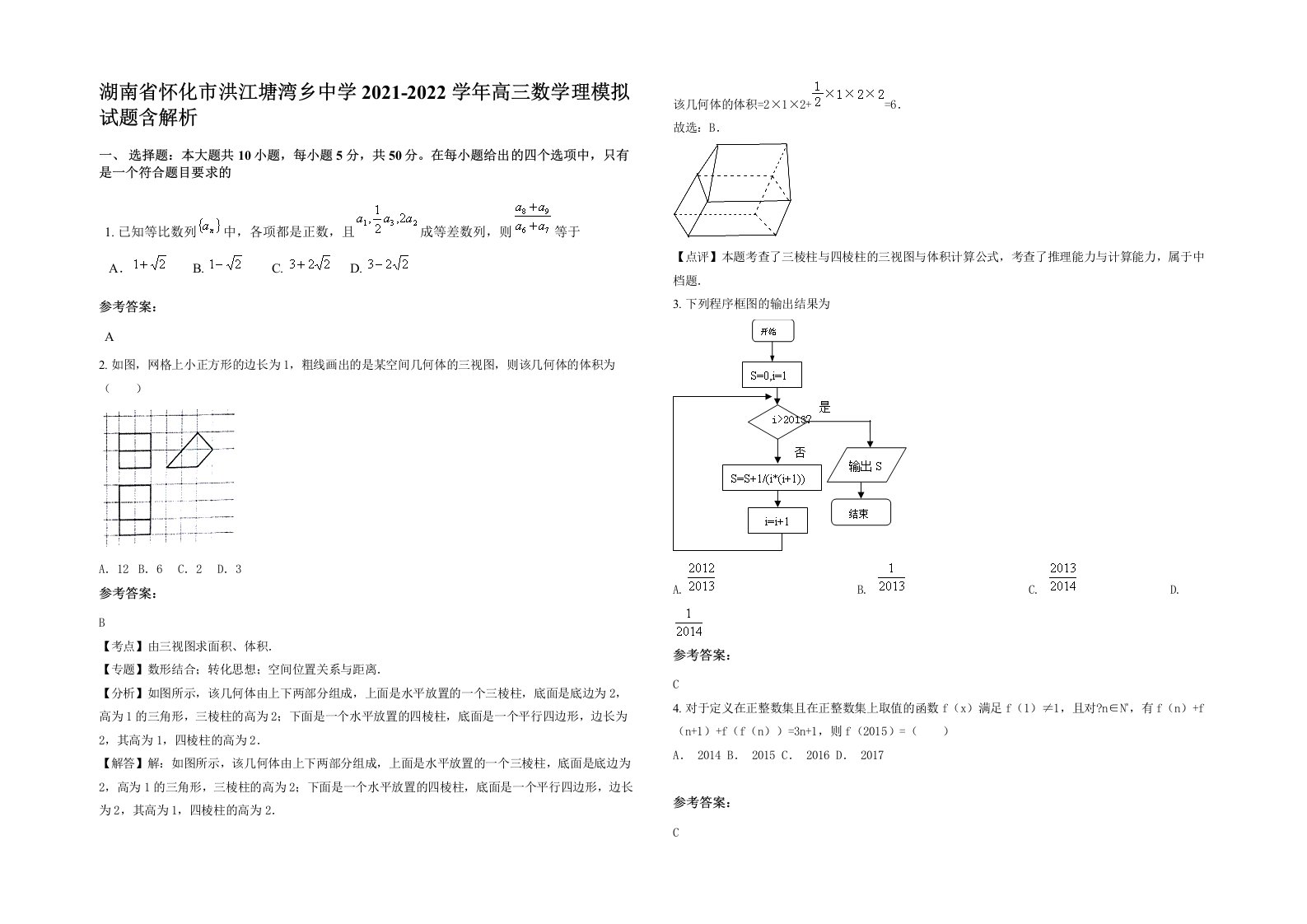 湖南省怀化市洪江塘湾乡中学2021-2022学年高三数学理模拟试题含解析