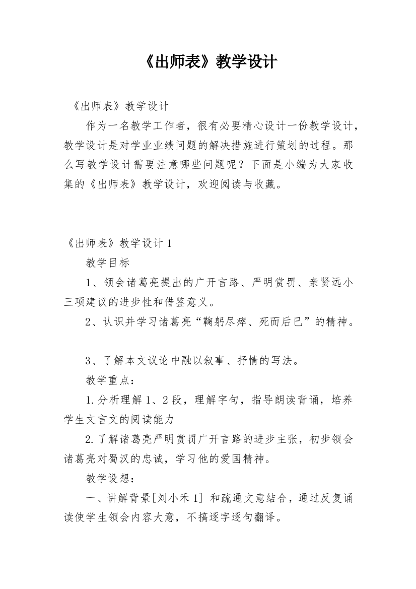 《出师表》教学设计