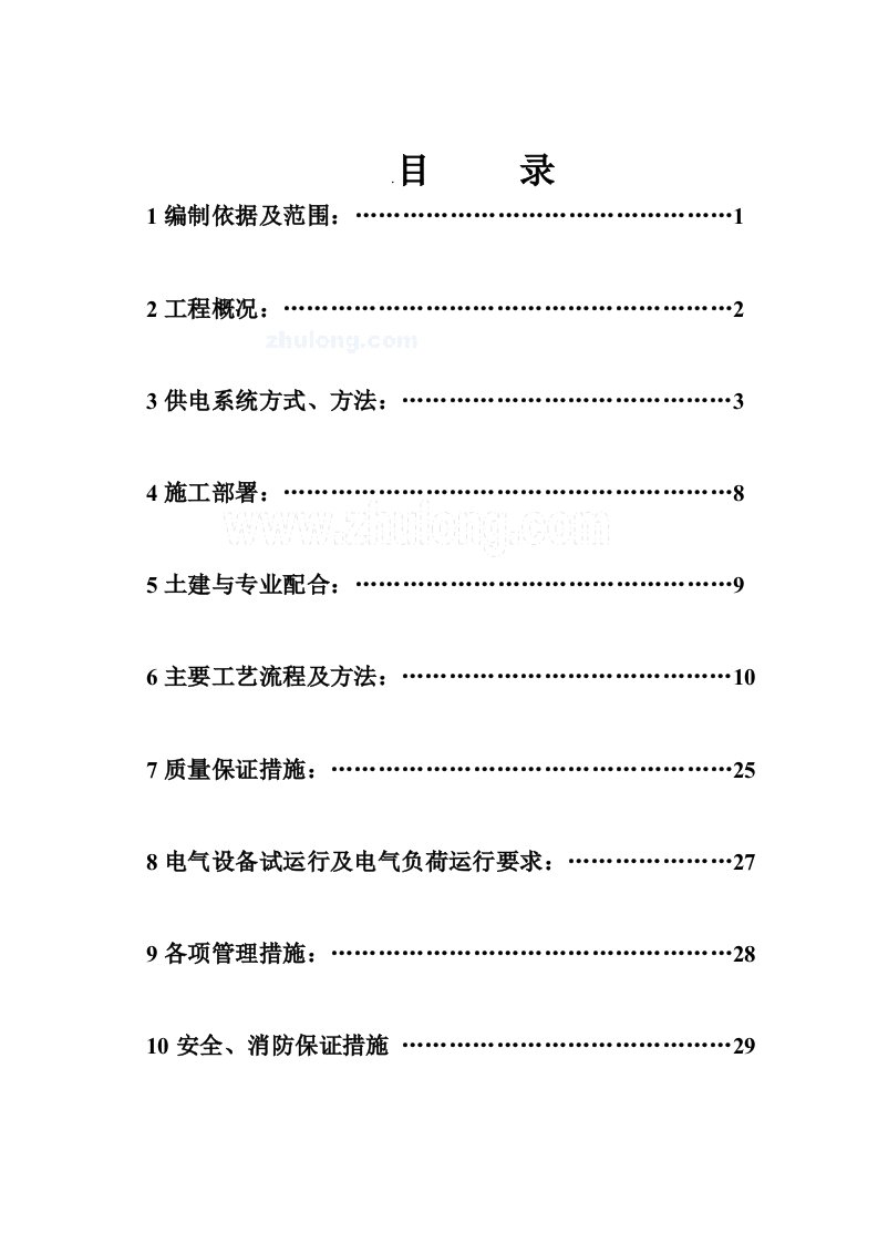 电气工程-大同市新建铁一中电气施工方案