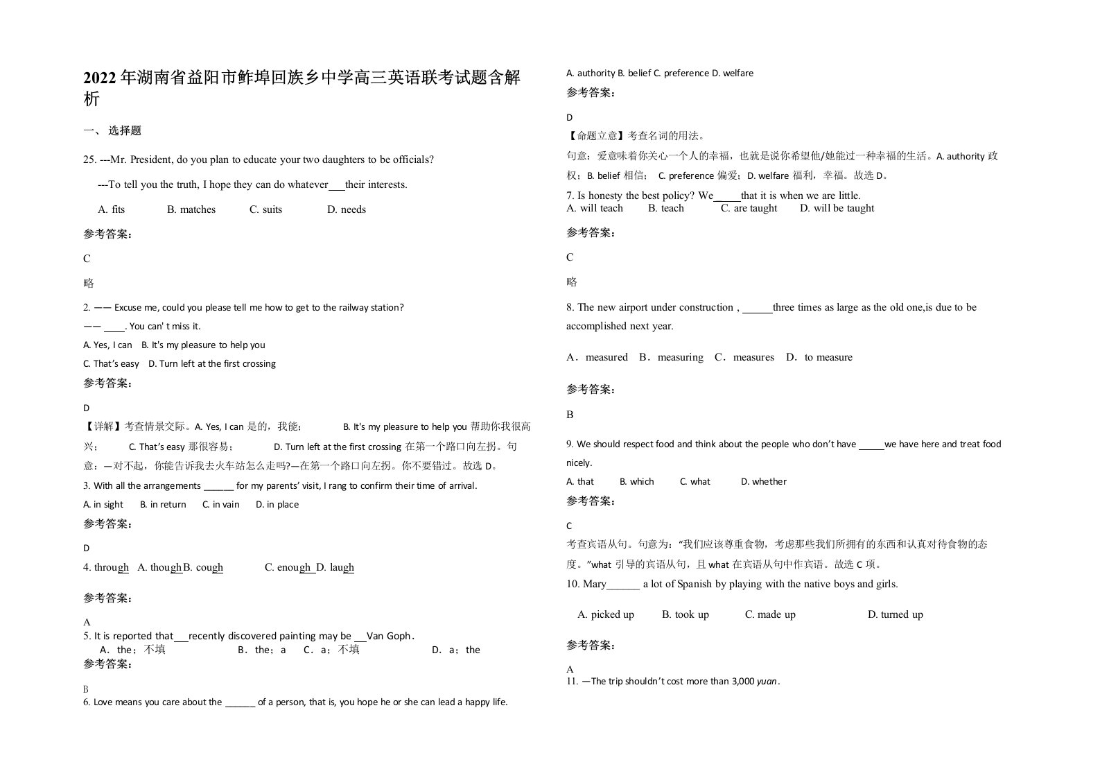 2022年湖南省益阳市鲊埠回族乡中学高三英语联考试题含解析