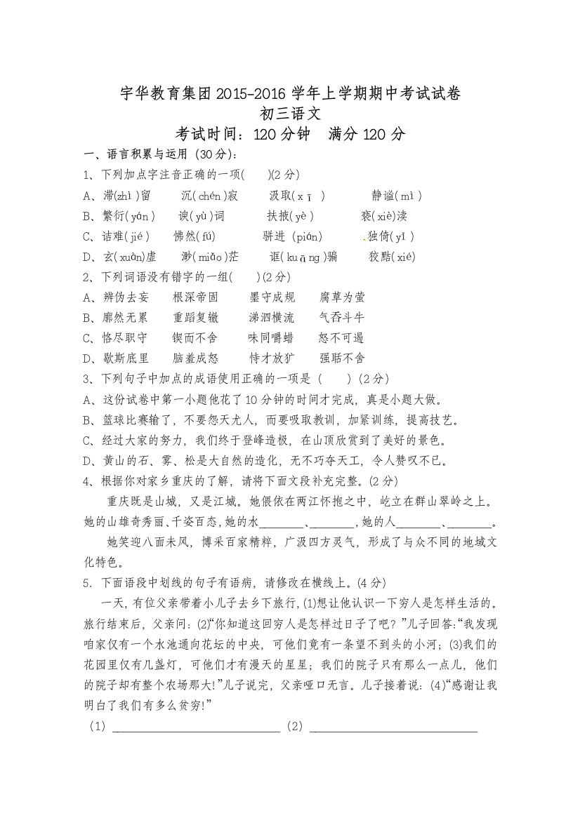 【小学中学教育精选】北大附中河南分校初三上学期语文期中试卷及答案