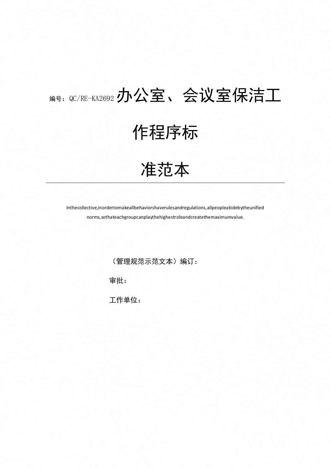 办公室、会议室保洁工作程序标准范本