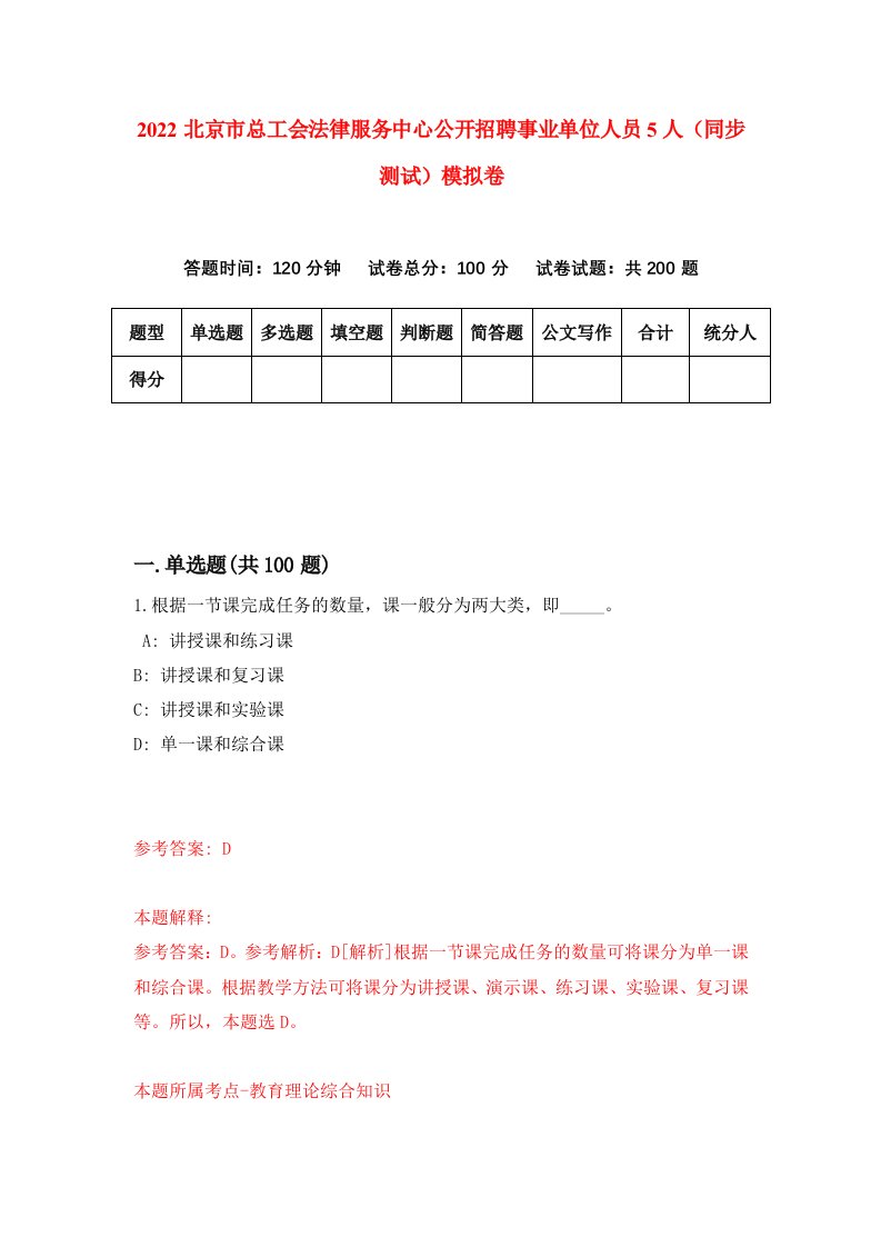 2022北京市总工会法律服务中心公开招聘事业单位人员5人同步测试模拟卷第61版