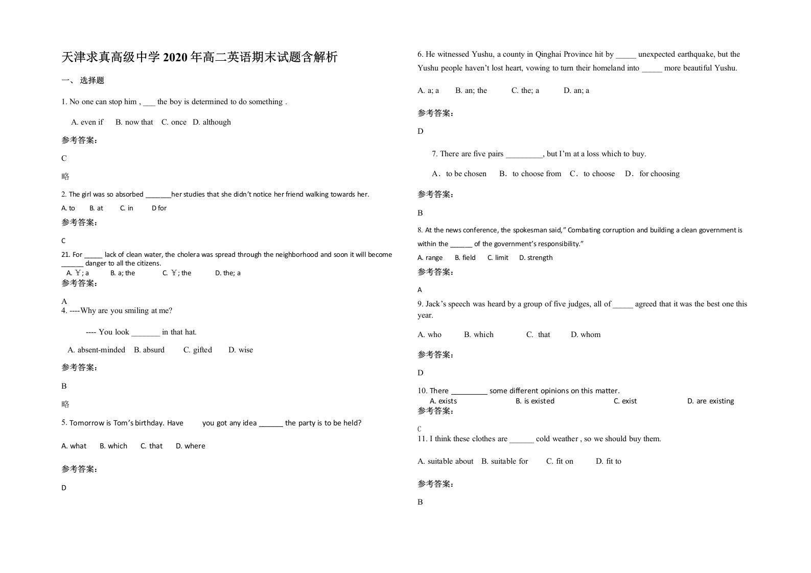 天津求真高级中学2020年高二英语期末试题含解析