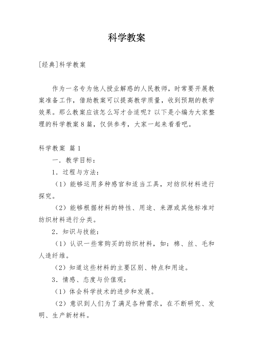 科学教案_1004