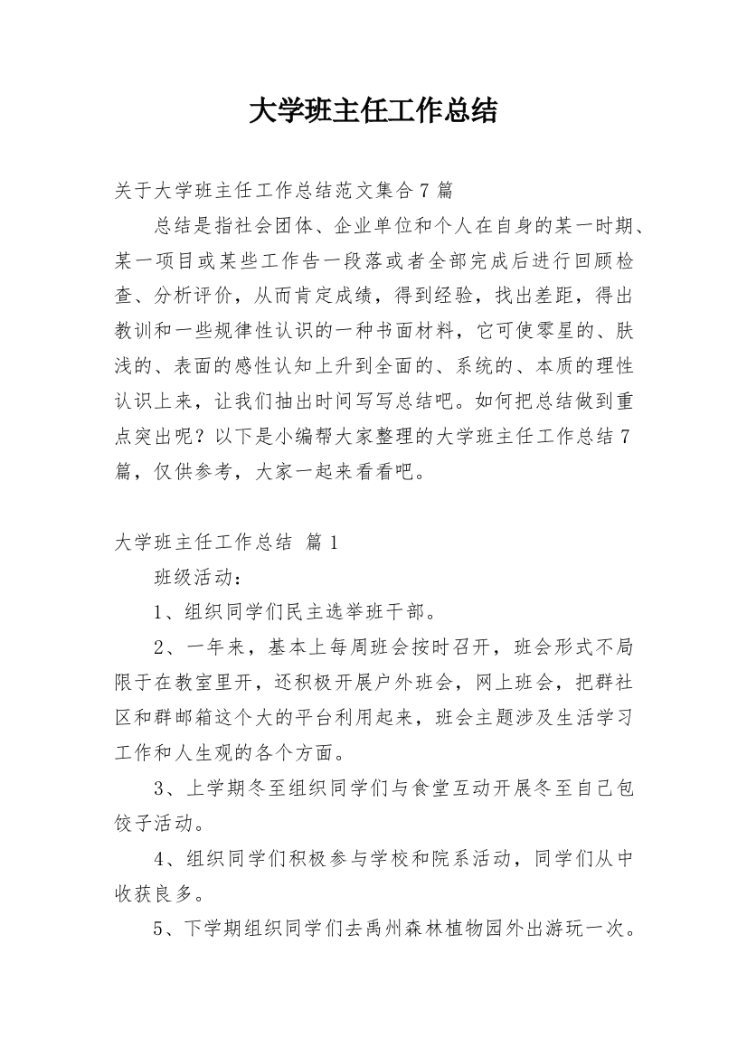 大学班主任工作总结_52