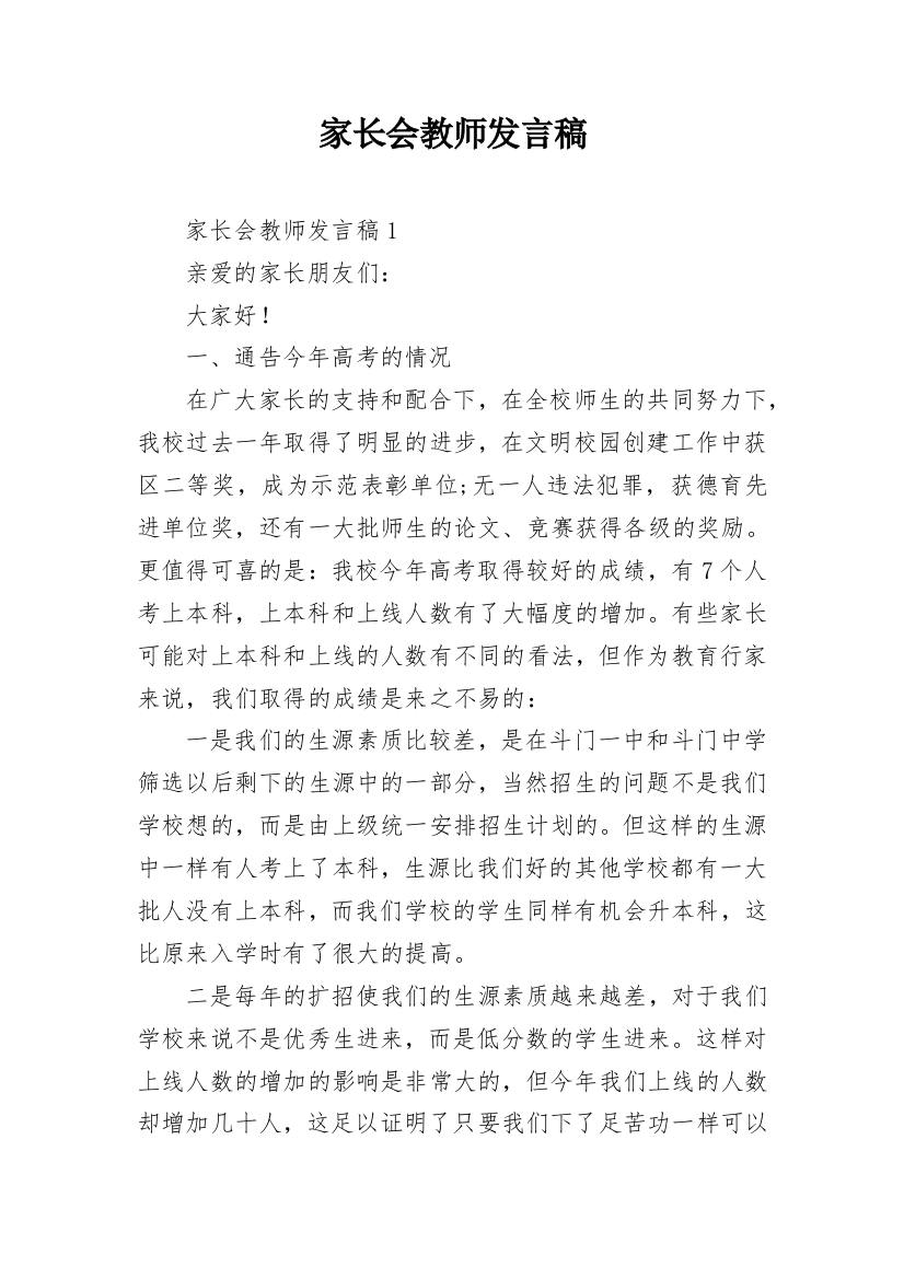 家长会教师发言稿_10