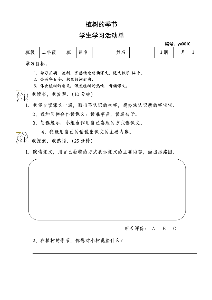 《植树的季节》学生活动单