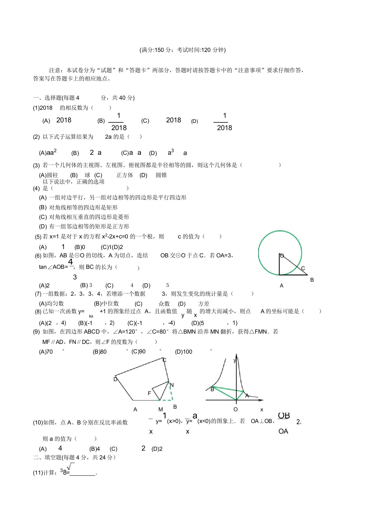 福建省莆田市初中初三市质检数学试卷答案