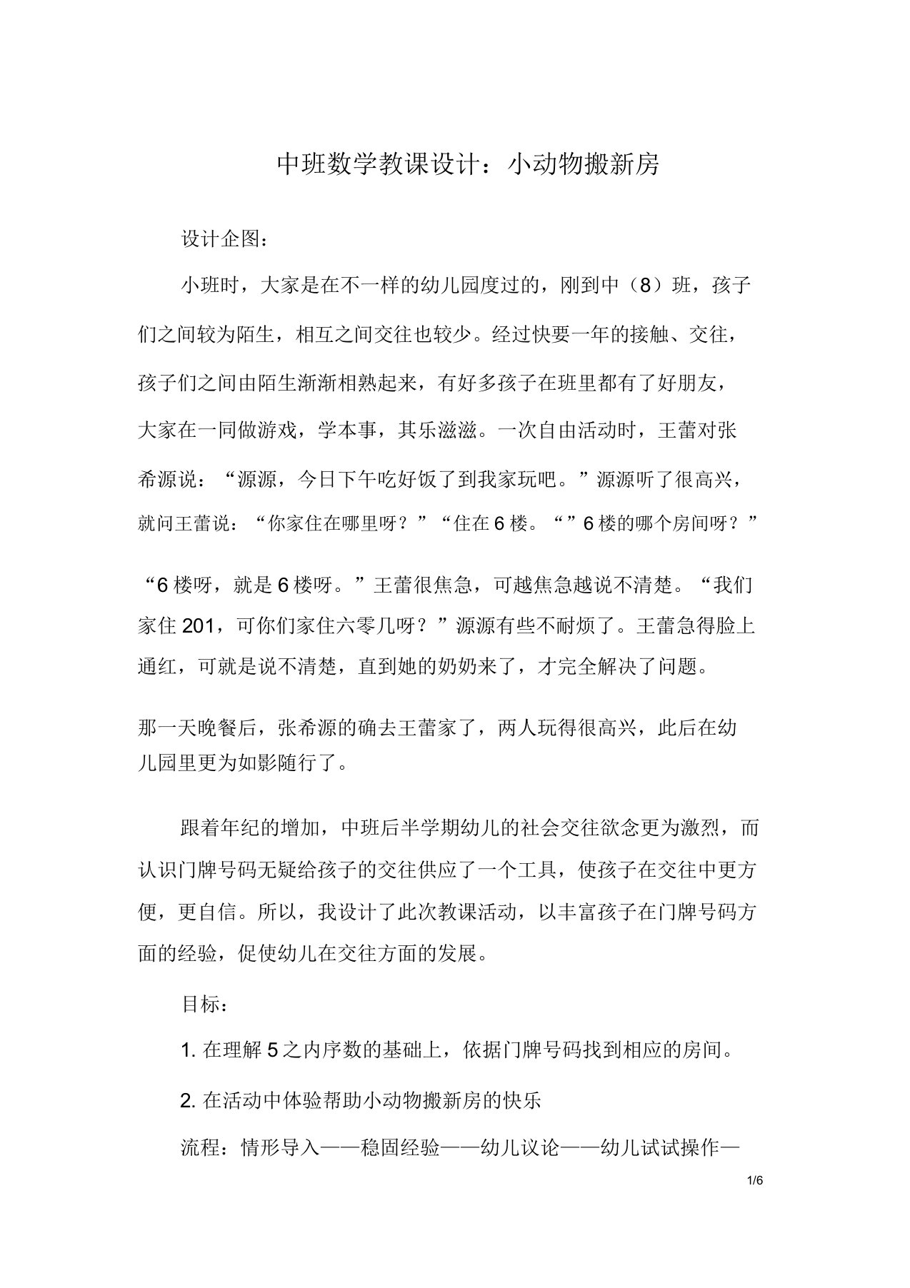 中班数学教案小动物搬新房