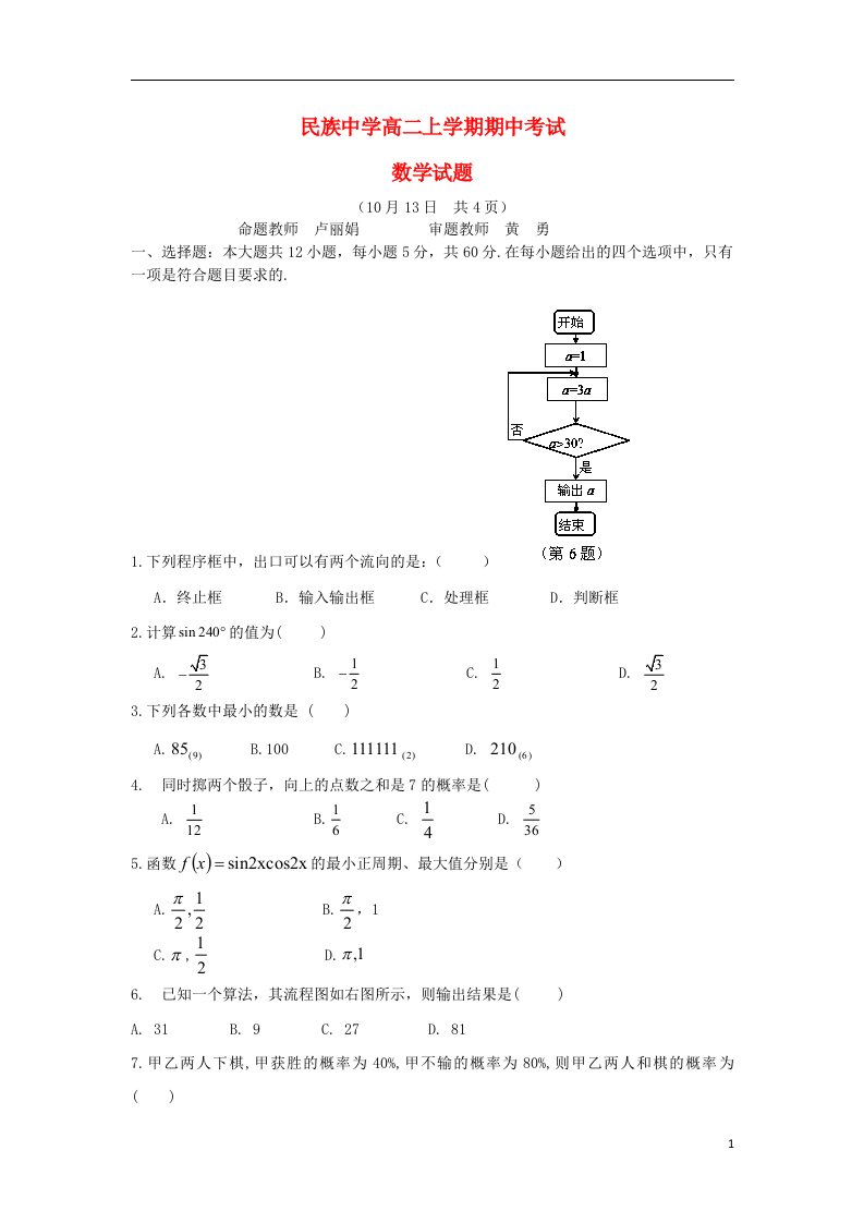 云南省西双版纳傣族自治州民族中学高二数学上学期期中试题（无答案）新人教A版