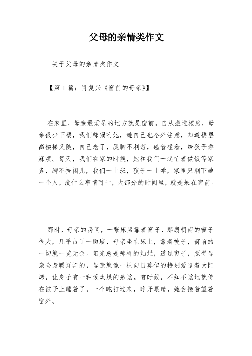 父母的亲情类作文