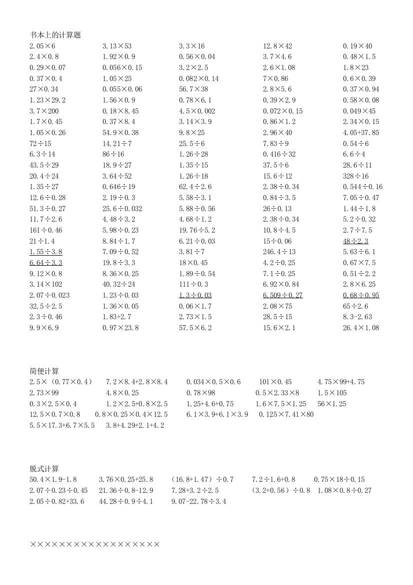 2014年五年级数学上册书本上的计算题