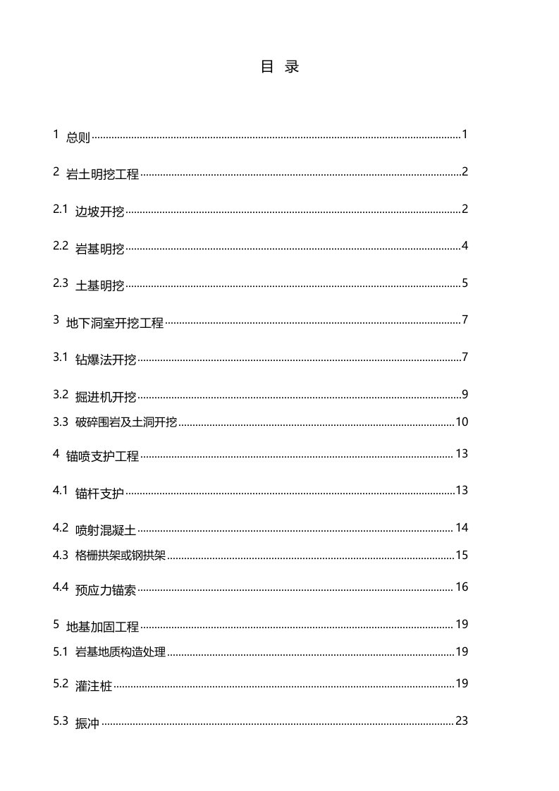 水利水电工程施工质量通病防治导则版