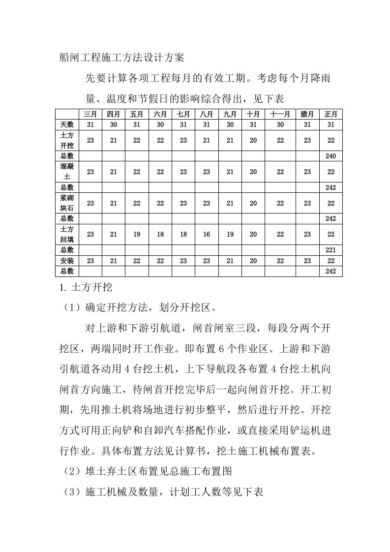 船闸工程施工方法设计方案