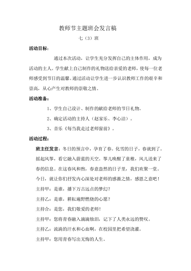 教师节主题班会发言稿