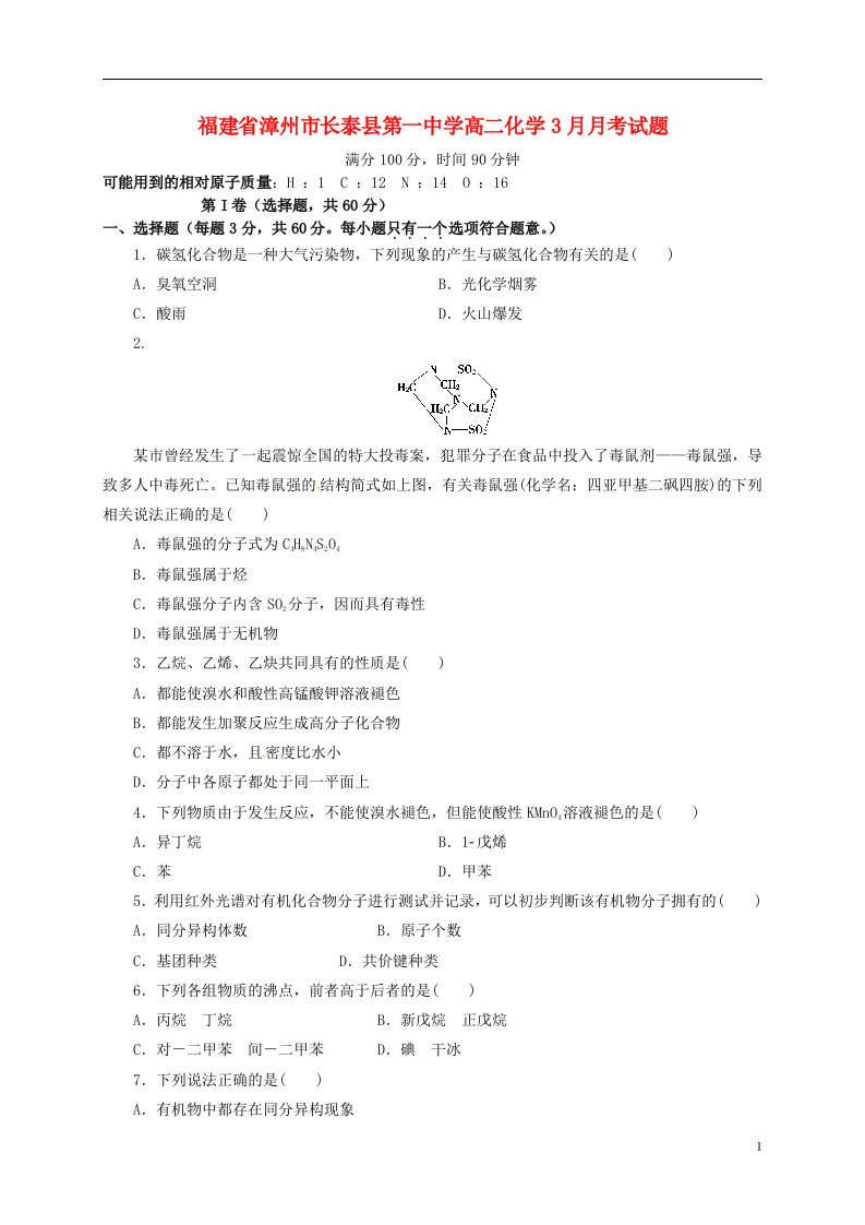 福建省漳州市长泰县第一中学高二化学3月月考试题