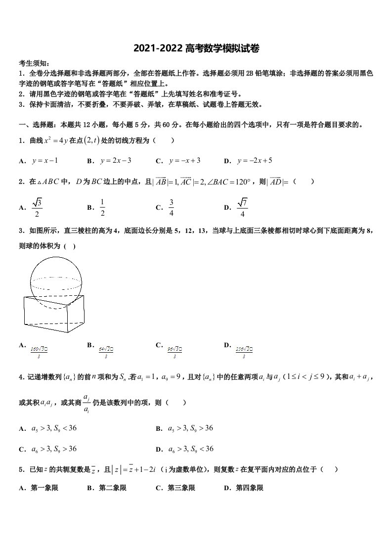 2022年江苏省扬州市江都区大桥、丁沟、仙城中学高三最后一卷数学试卷含解析