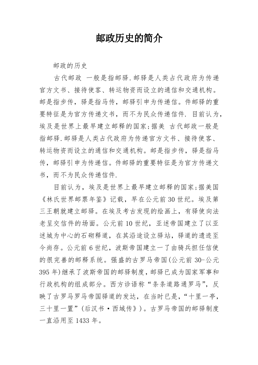 邮政历史的简介