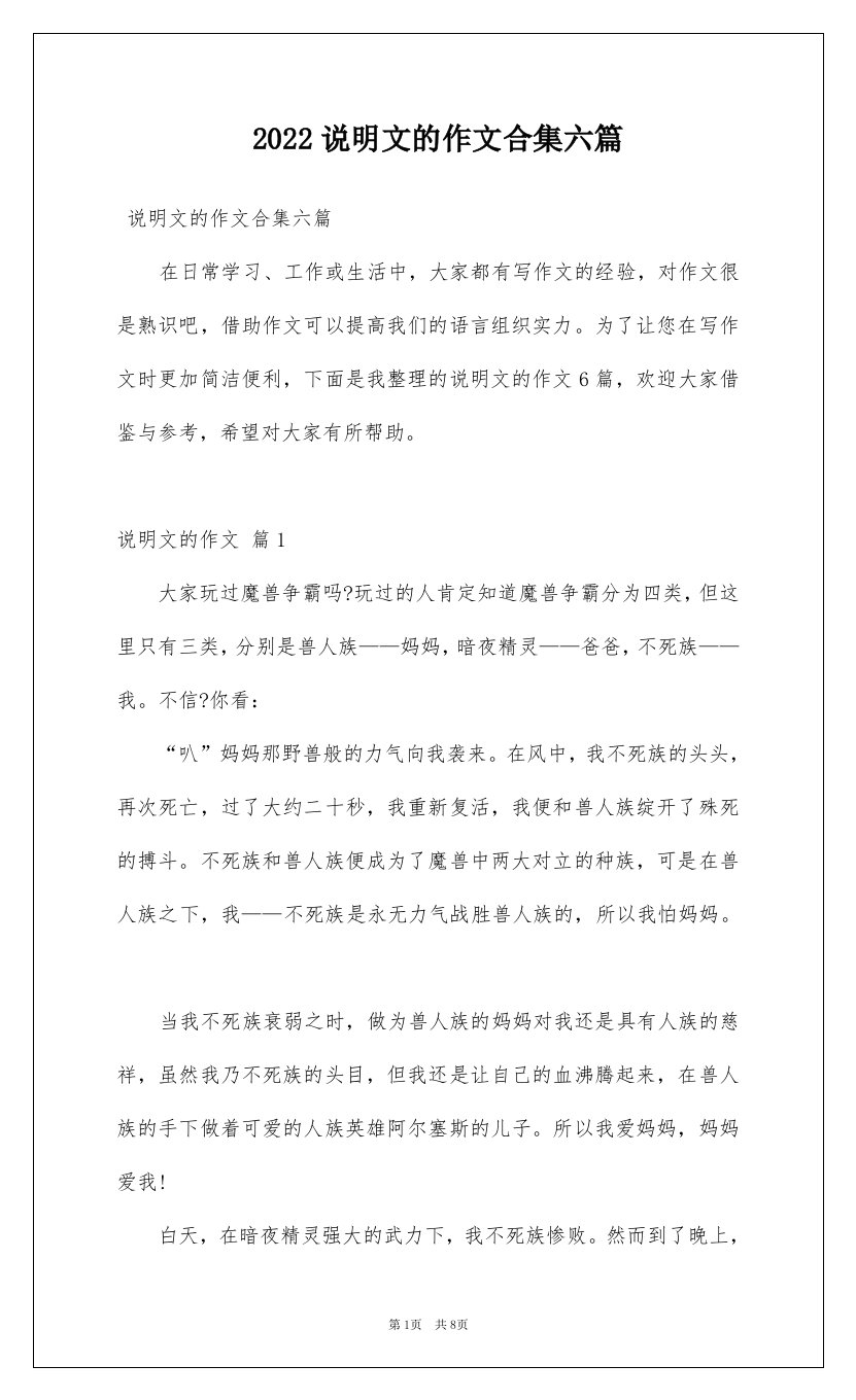 2022说明文的作文合集六篇