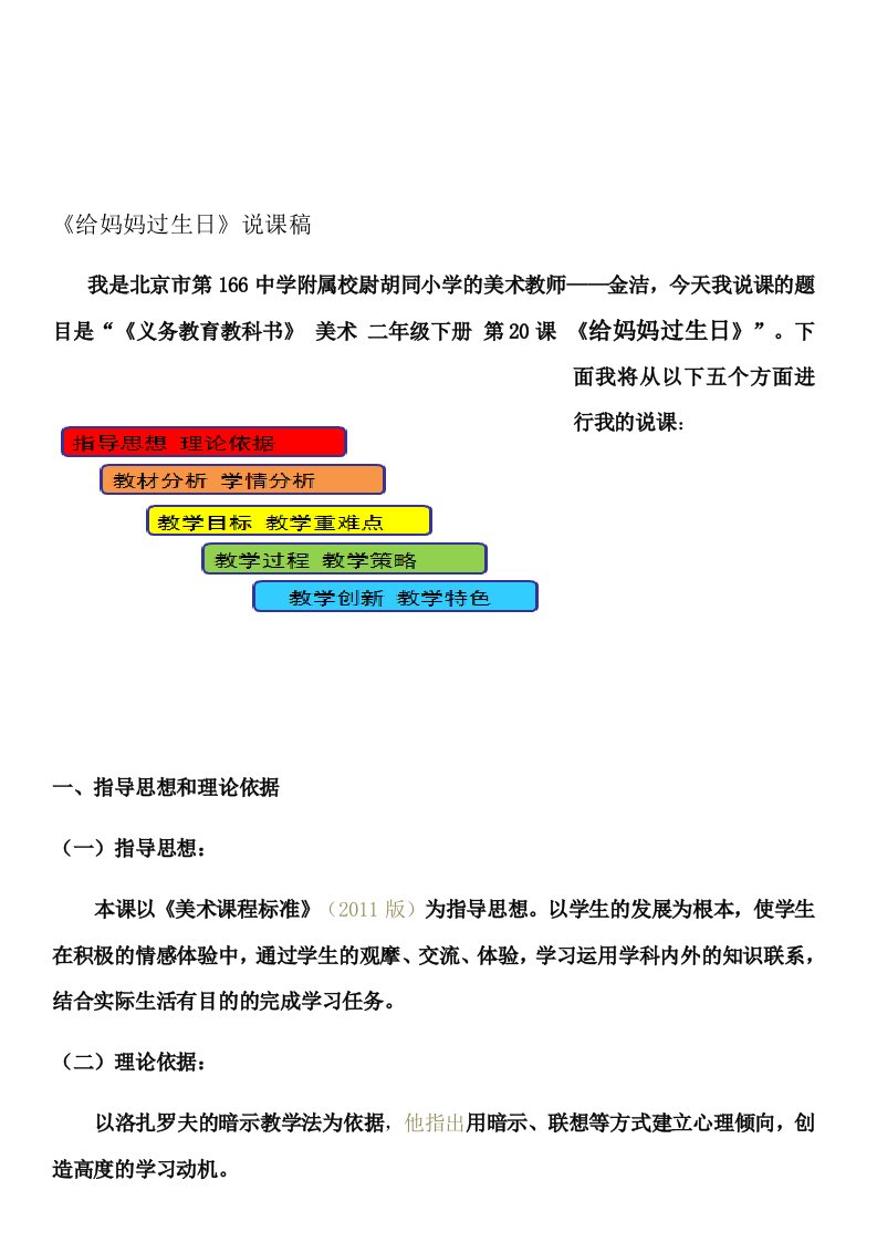 校尉金洁《给妈妈过生日》说课稿