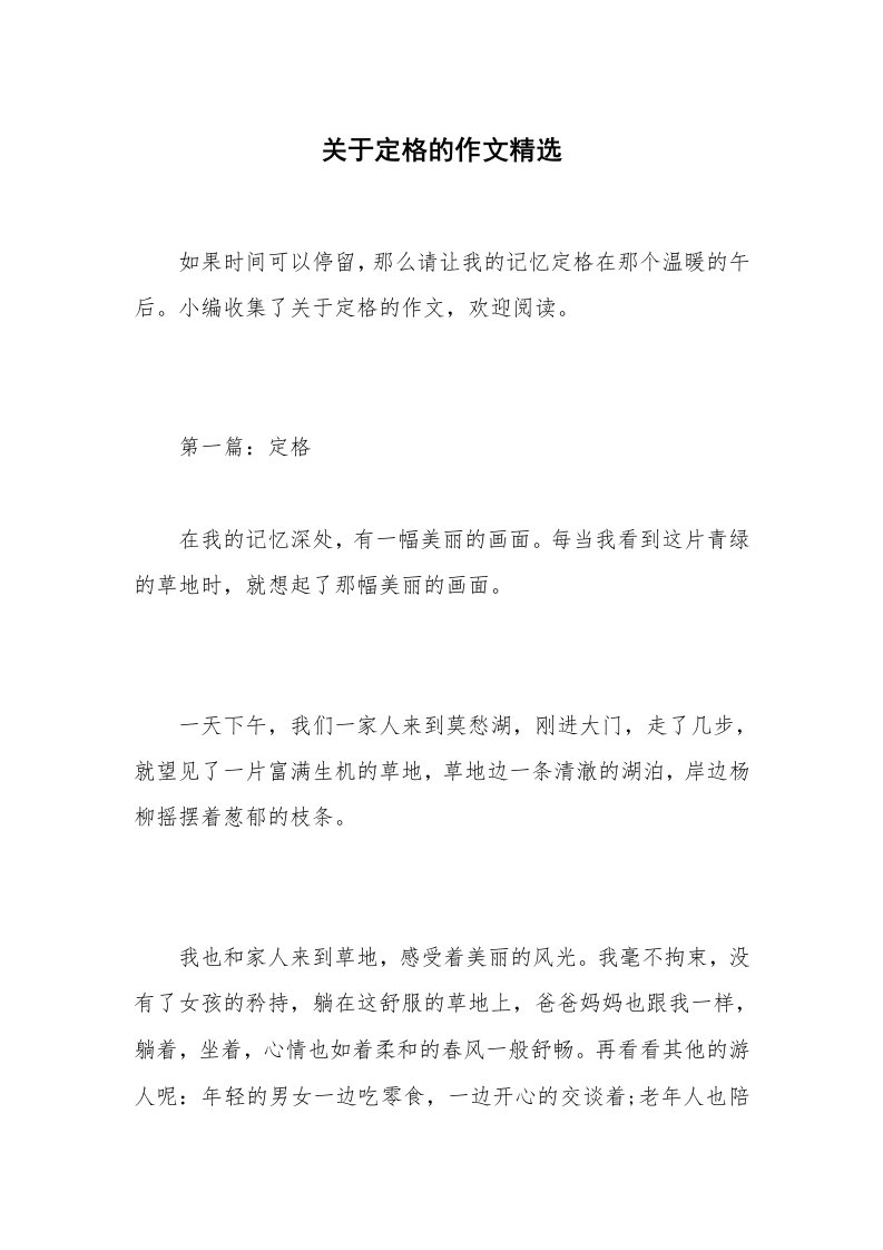 关于定格的作文精选