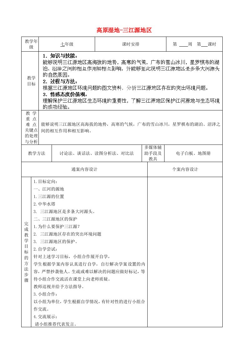 山东省烟台市黄务中学七年级地理下册