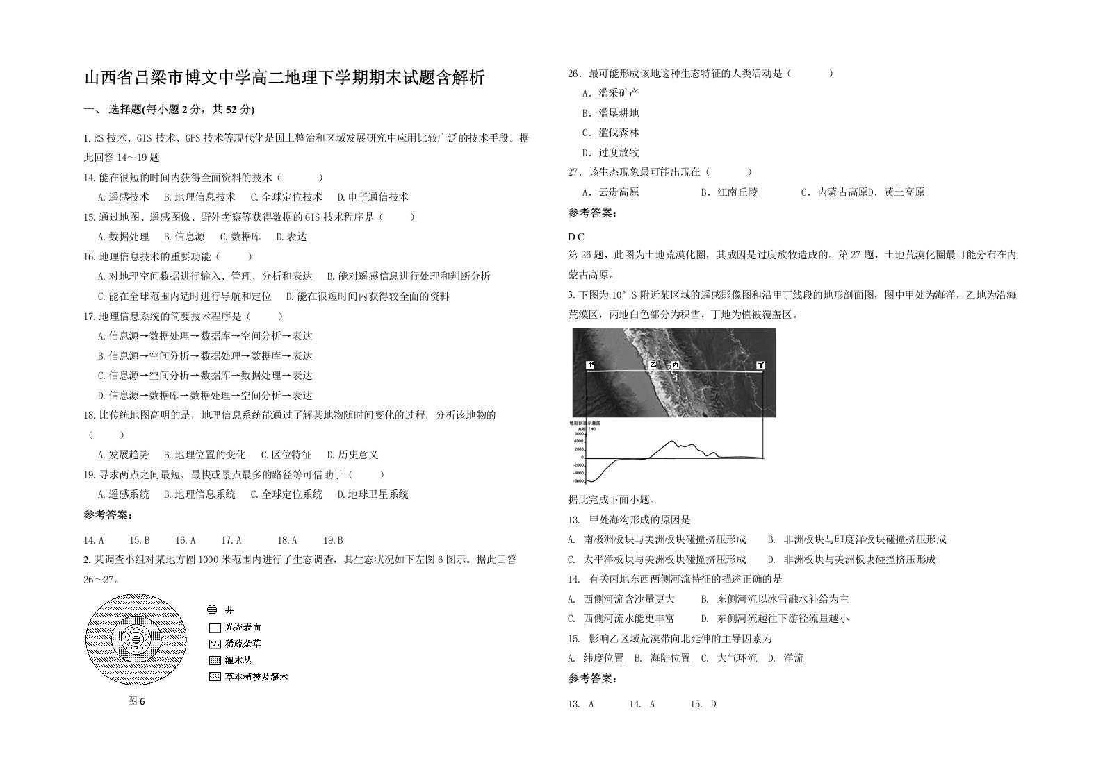 山西省吕梁市博文中学高二地理下学期期末试题含解析