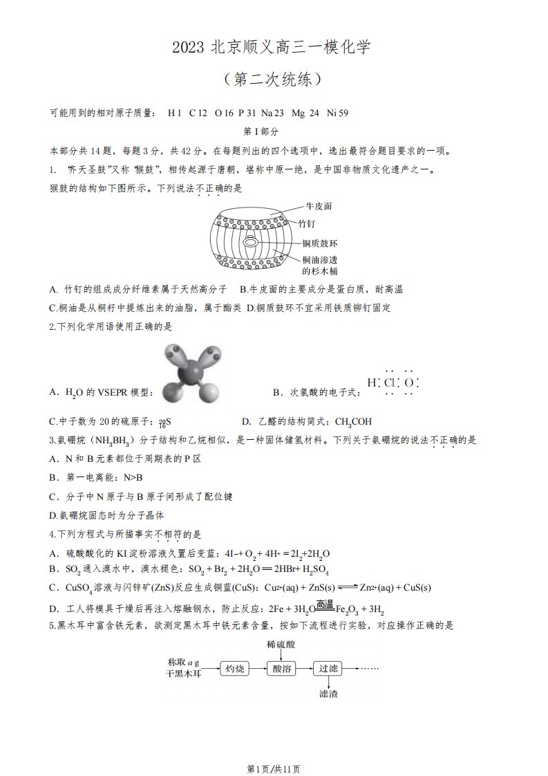 2023年北京顺义高三一模化学试题及答案